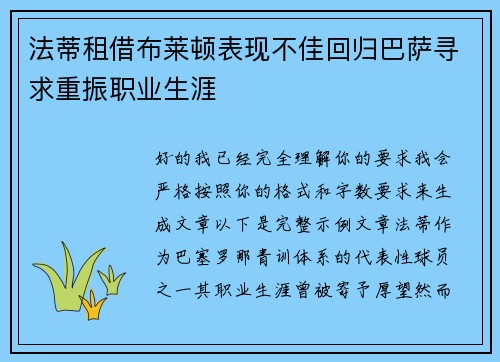 法蒂租借布莱顿表现不佳回归巴萨寻求重振职业生涯 法蒂租借布莱顿表现不佳回归巴萨寻求重振职业生涯