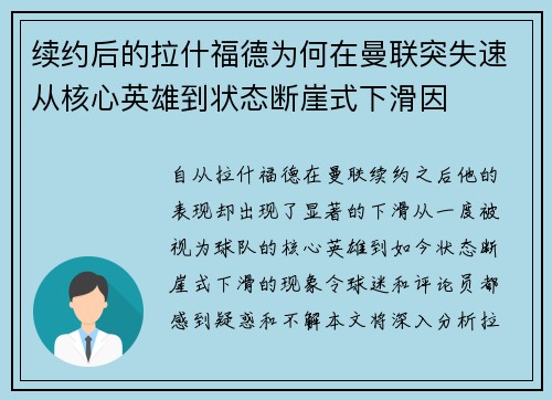 续约后的拉什福德为何在曼联突失速从核心英雄到状态断崖式下滑因 续约后的拉什福德为何在曼联突失速从核心英雄到状态断崖式下滑因