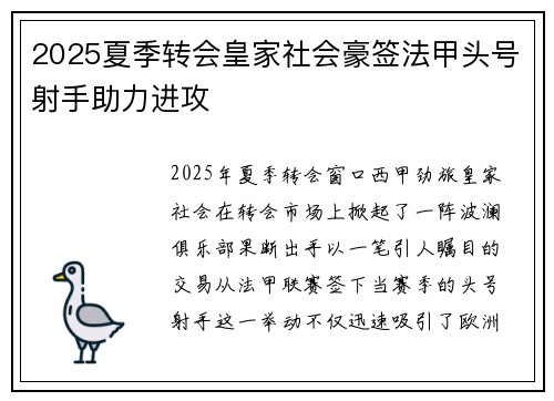 2025夏季转会皇家社会豪签法甲头号射手助力进攻