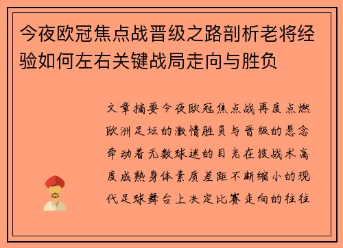 今夜欧冠焦点战晋级之路剖析老将经验如何左右关键战局走向与胜负 今夜欧冠焦点战晋级之路剖析老将经验如何左右关键战局走向与胜负