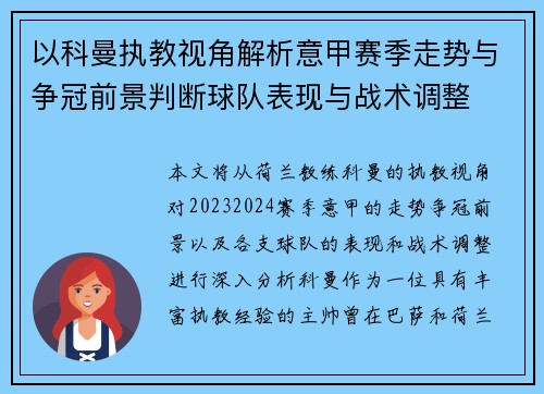 以科曼执教视角解析意甲赛季走势与争冠前景判断球队表现与战术调整