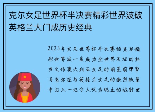 克尔女足世界杯半决赛精彩世界波破英格兰大门成历史经典 克尔女足世界杯半决赛精彩世界波破英格兰大门成历史经典