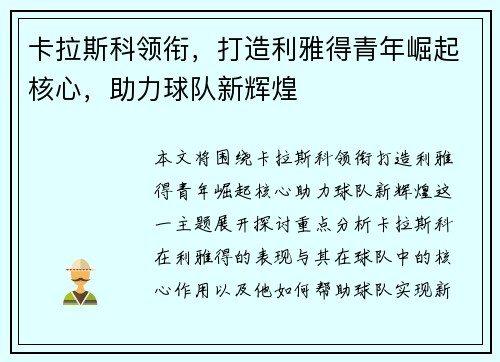 卡拉斯科领衔,打造利雅得青年崛起核心,助力球队新辉煌 卡拉斯科领衔,打造利雅得青年崛起核心,助力球队新辉煌